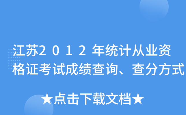 K2012y(tng)Ӌ(j)ĘI(y)YCԇɿ(j)ԃַʽ