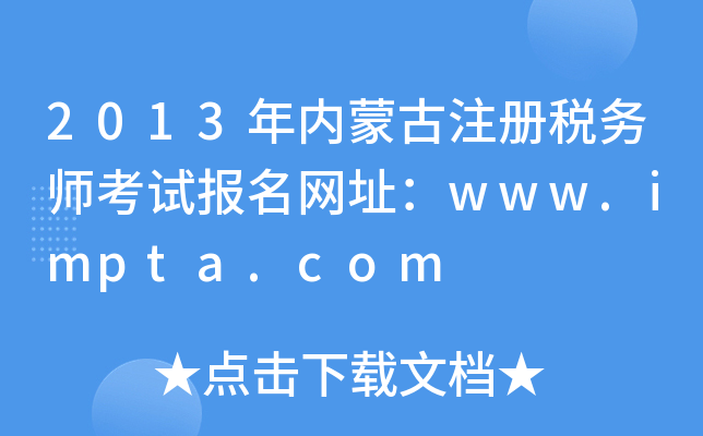2013(ni)ɹעԶ(w)ԇ(bo)W(wng)ַwww.impta.com