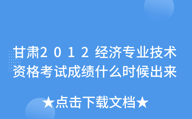 C2012(jng)(j)(zhun)I(y)g(sh)Yԇɿ(j)ʲôr(sh)(li)