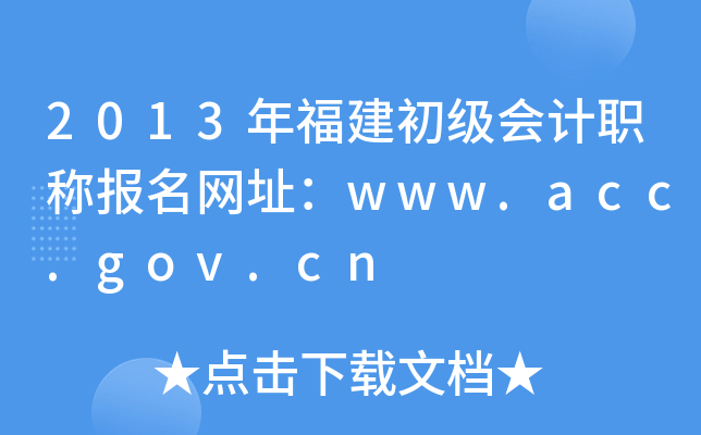 2013긣ְƱַwww.acc.gov.cn