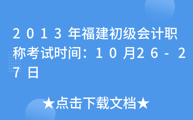 2013긣Ӌ(j)Qԇr(sh)g1026-27
