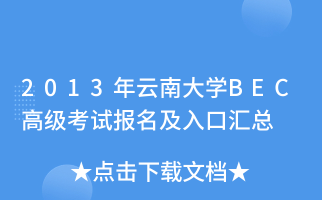 2013ϴW(xu)BEC߼(j)ԇ(bo)څR