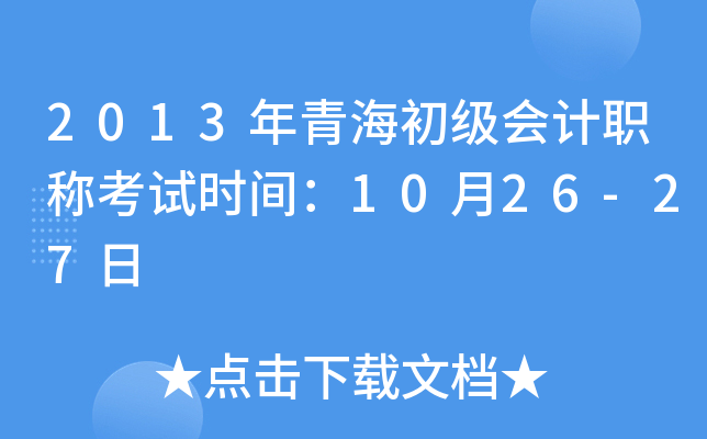 2013ຣ(j)(hu)Ӌ(j)Qԇr(sh)g1026-27
