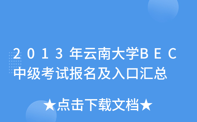 2013ϴW(xu)BECмԇڅR