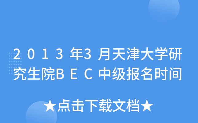20133WоԺBECмrg