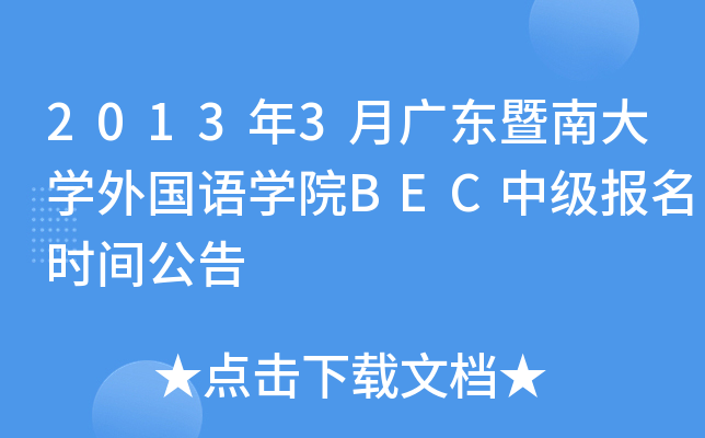 20133V|ϴW(xu)(gu)Z(y)W(xu)ԺBECм(j)(bo)r(sh)g