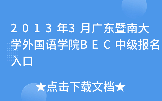 20133V|ϴW(xu)(gu)ZW(xu)ԺBECм(j)(bo)