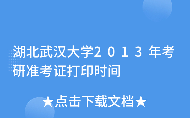 hW(xu)2013꿼М(zhn)Cӡr(sh)g