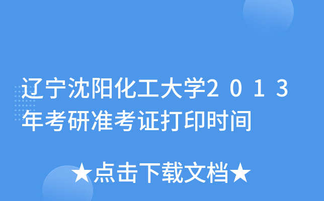 |ꖻW(xu)2013꿼М(zhn)Cӡrg