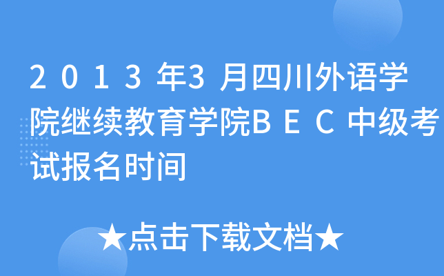 20133ĴZW(xu)Ժ^m(x)W(xu)ԺBECм(j)ԇ(bo)r(sh)g