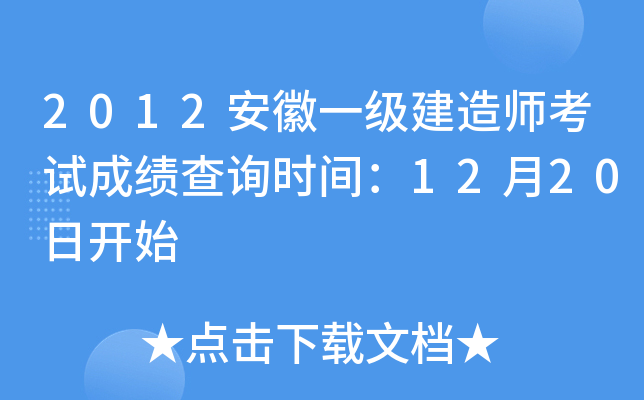 2012һ(j)쎟ԇɿ(j)ԃr(sh)g1220_(ki)ʼ