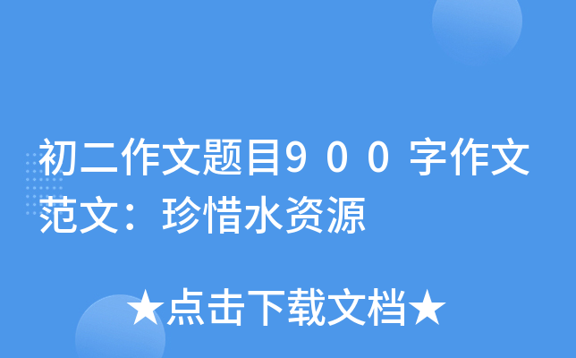 }Ŀ900ķģϧˮYԴ