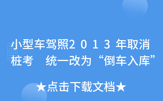 С܇{2013ȡ y(tng)һĞ顰܇족