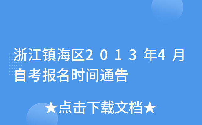 㽭(zhn)^(q)20134Կrgͨ