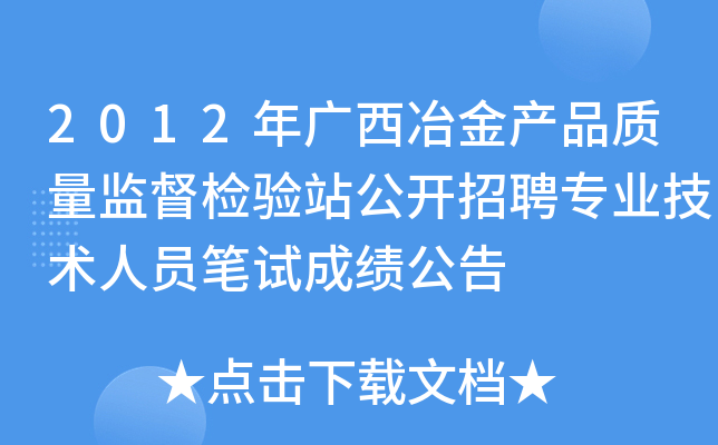 2012Vұa(chn)Ʒ|(zh)O(jin)z(yn)վ_(ki)ƸI(y)g(sh)ˆTPԇɿ(j)