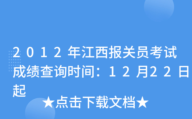 2012꽭(bo)P(gun)Tԇɿ(j)ԃr(sh)g1222