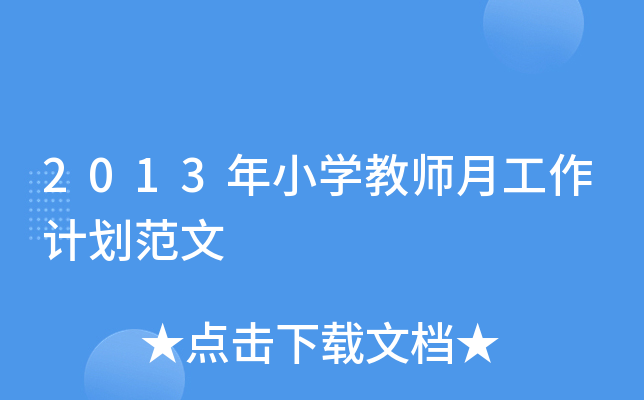 2013СW(xu)̎¹Ӌ(j)