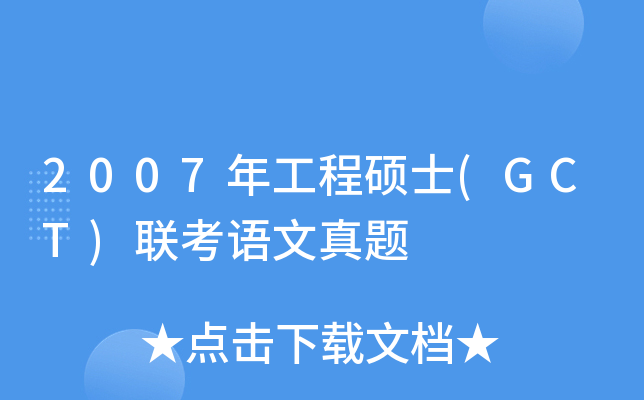 2007깤̴Tʿ(GCT)(lin)Z}