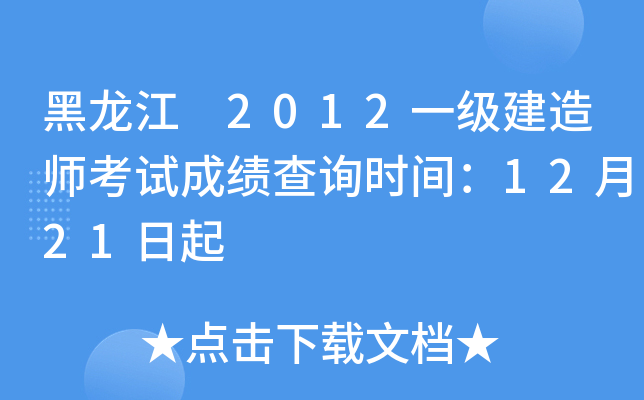  2012һ(j)쎟ԇɿԃr(sh)g1221