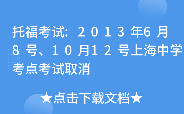 иԇ:201368̖1012̖ϺЌW(xu)c(din)ԇȡ
