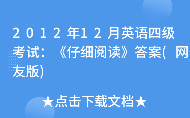 201212ӢZļ(j)ԇм(x)x(W(wng)Ѱ)