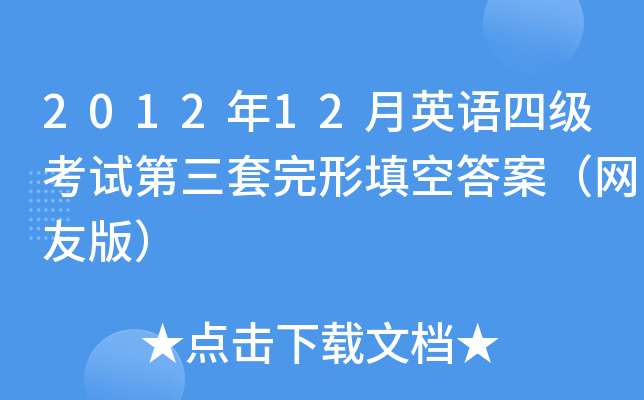 201212ӢZļ(j)ԇմ𰸣W(wng)Ѱ棩
