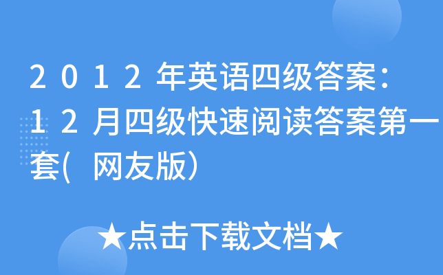 2012ӢZļ𰸣12ļx𰸵һ(W(wng)Ѱ棩
