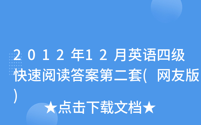 201212ӢZļx𰸵ڶ(W(wng)Ѱ)