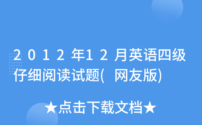 201212ӢZ(y)ļ(j)м(x)xԇ}(W(wng)Ѱ)