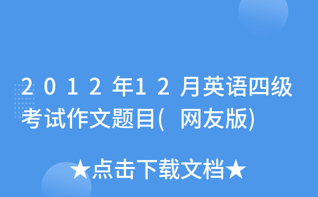 201212ӢZ(y)ļ(j)ԇ}Ŀ(W(wng)Ѱ)