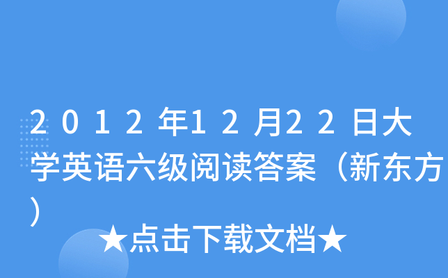 20121222մW(xu)ӢZ(j)x𰸣|