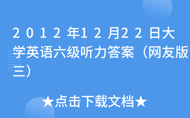 20121222մW(xu)ӢZ 𰸣W(wng)Ѱ