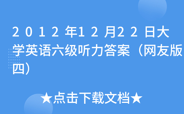 20121222մW(xu)ӢZ 𰸣W(wng)Ѱģ
