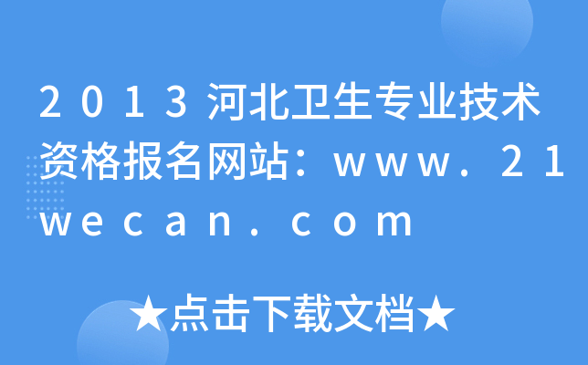 2013ӱl(wi)I(y)g(sh)Y(bo)W(wng)վwww.21wecan.com