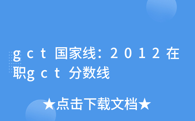 gctҾ2012gct?jn)?sh)