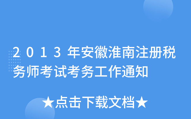2013갲ջע(c)(w)ԇ(w)֪ͨ