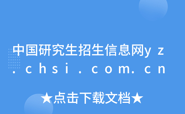 ЇоϢW(wng)yz.chsi.com.cn