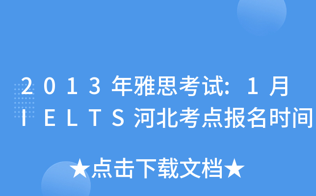2013˼ԇ:1IELTSӱcrg