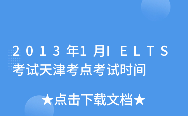 20131IELTSԇc(din)ԇr(sh)g