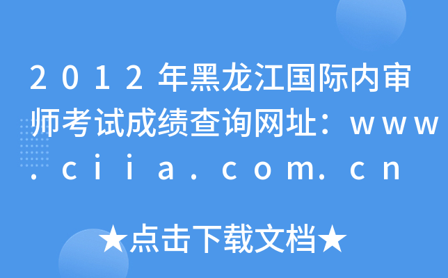 2012H(ni)ԇɿԃW(wng)ַwww.ciia.com.cn