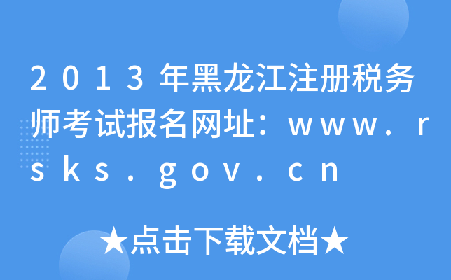 2013ע(c)(w)ԇ(bo)W(wng)ַwww.rsks.gov.cn