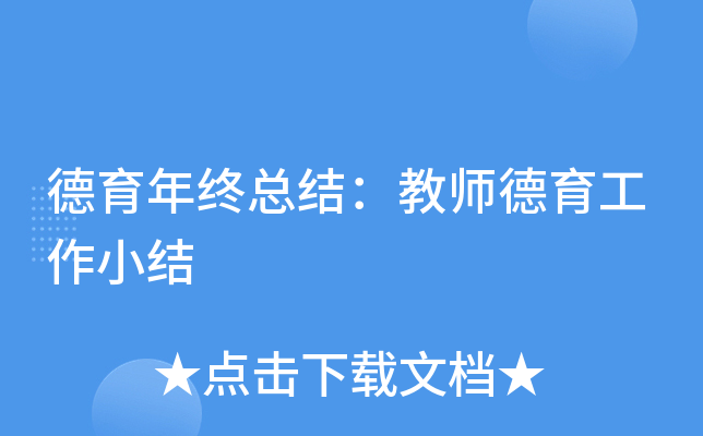 ���������ܽ᣺��ʦ��������С��