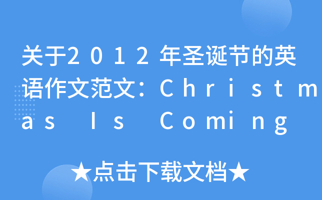 P(gun)2012ʥQ(ji)ӢZķģChristmas Is Coming