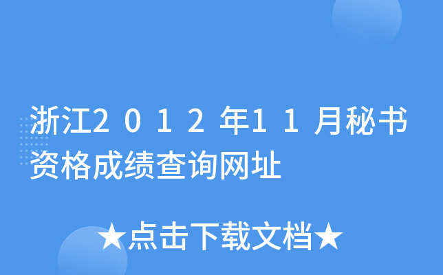 㽭201211ؕYɿԃW(wng)ַ