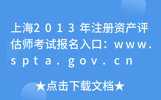Ϻ2013עYa(chn)uԇ(bo)ڣwww.spta.gov.cn