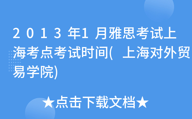 20131˼ԇϺc(din)ԇr(sh)g(Ϻ(du)Q(mo)׌W(xu)Ժ)