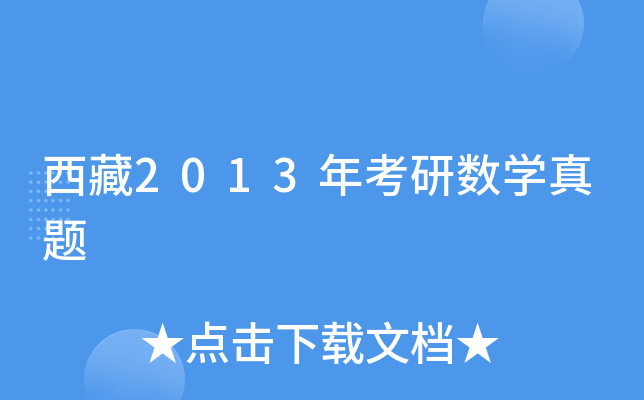 2013꿼Д(sh)W(xu)}