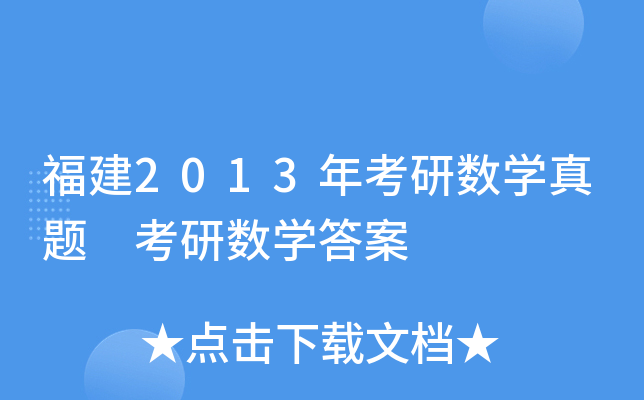 2013꿼Д(sh)W(xu)} Д(sh)W(xu)