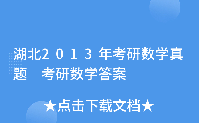 2013꿼Д(sh)W(xu)} Д(sh)W(xu)
