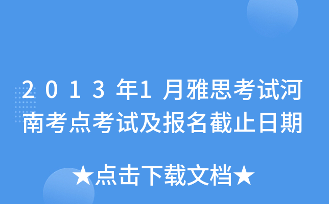 20131˼ԇϿc(din)ԇ(bo)ֹ
